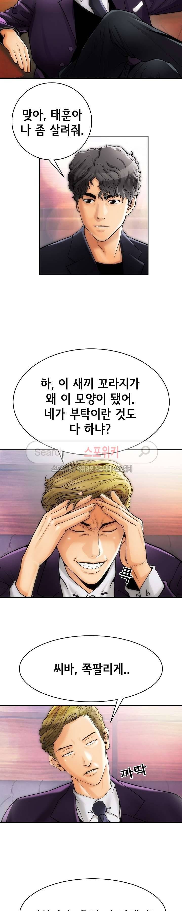 조건 : 보다 은밀한 1화 4