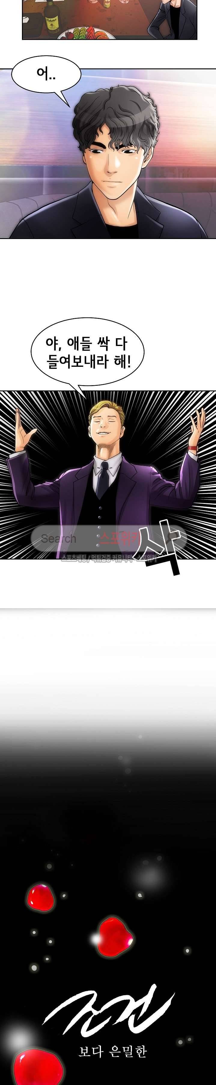 조건 : 보다 은밀한 1화 6
