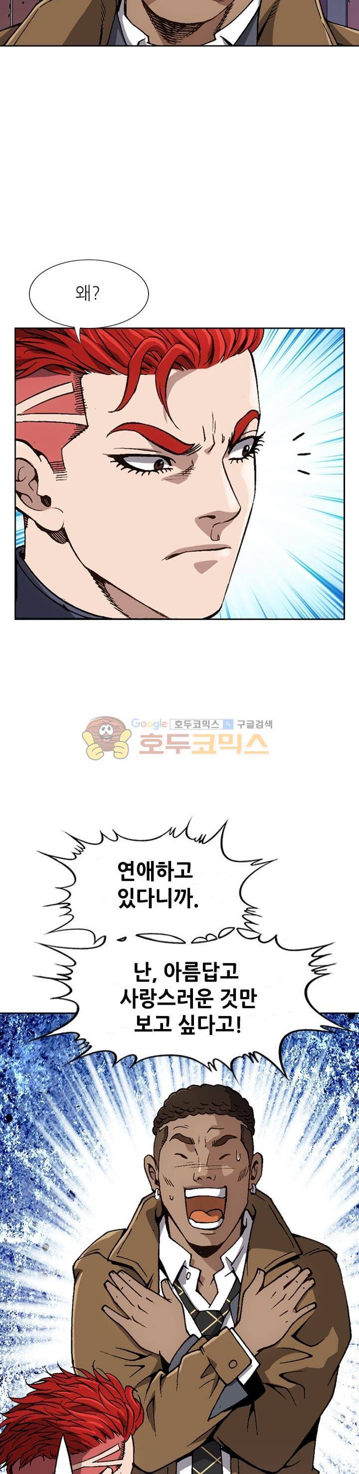 고교권왕 8화 3