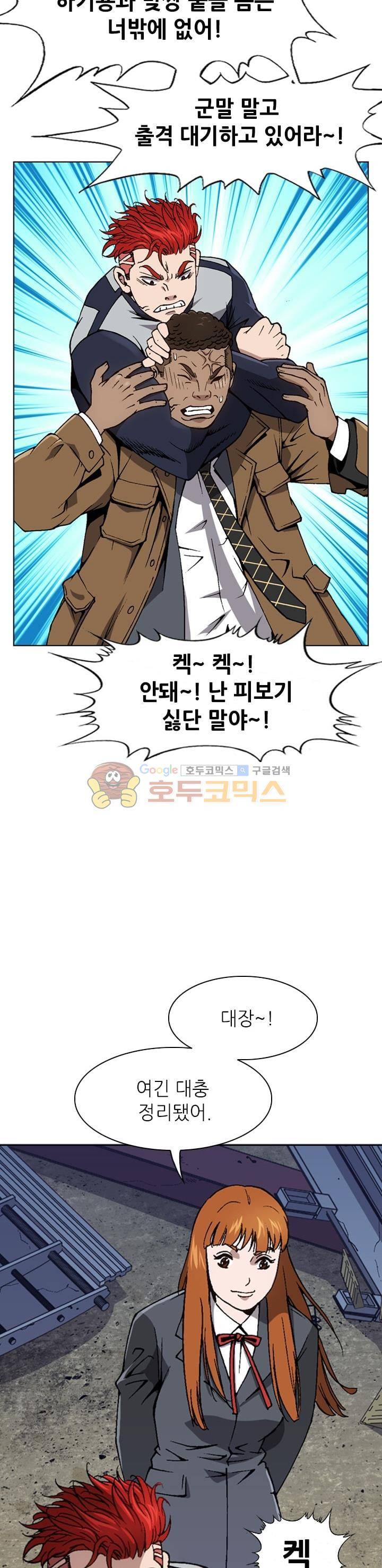 고교권왕 8화 5