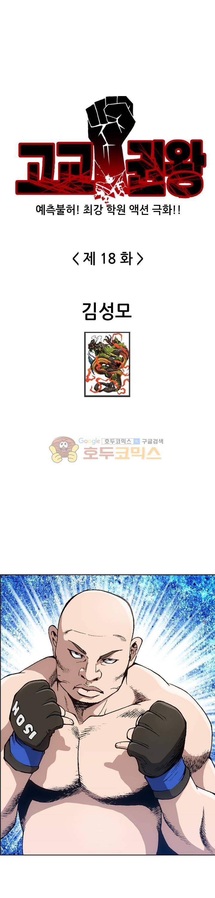고교권왕 18화 1