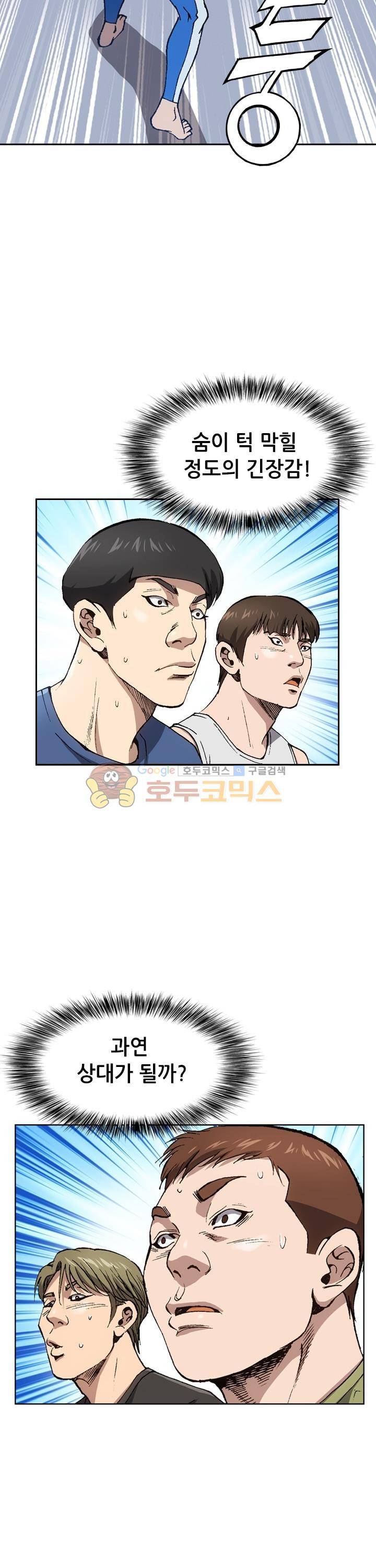 고교권왕 18화 3