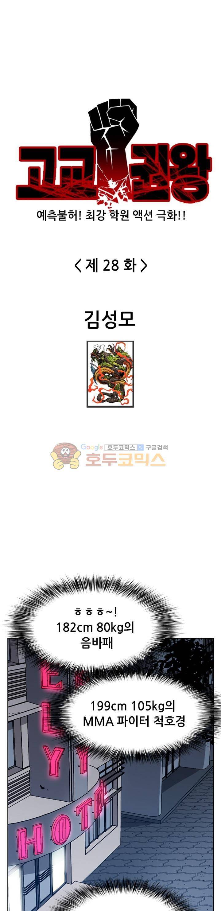 고교권왕 28화 1