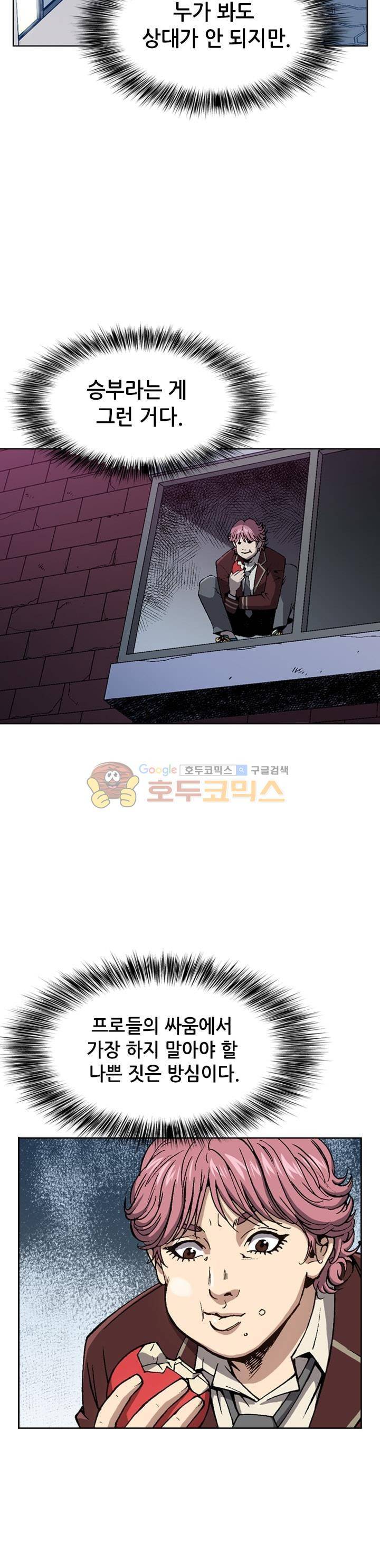 고교권왕 28화 2