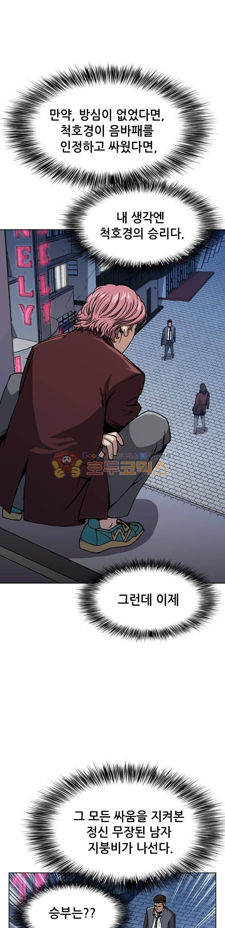 고교권왕 28화 3