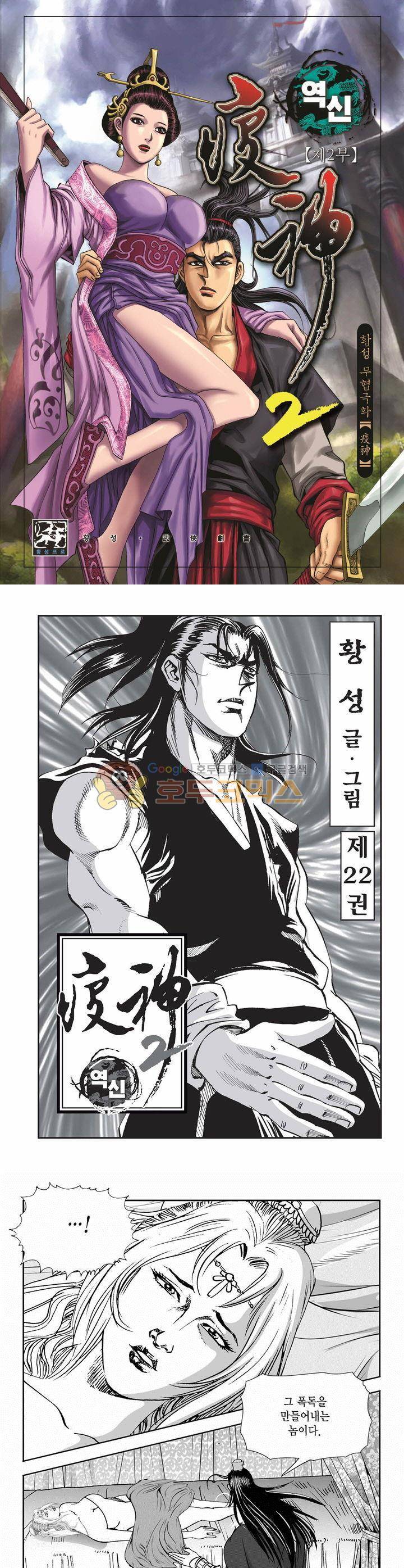 역신 2부 22권 1