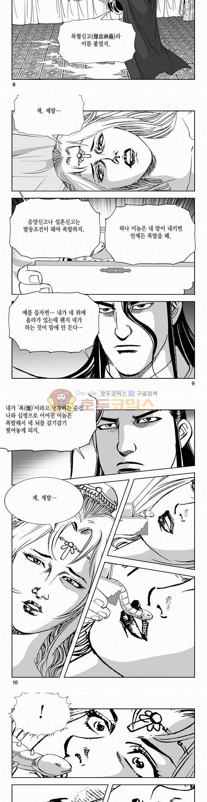 역신 2부 22권 2