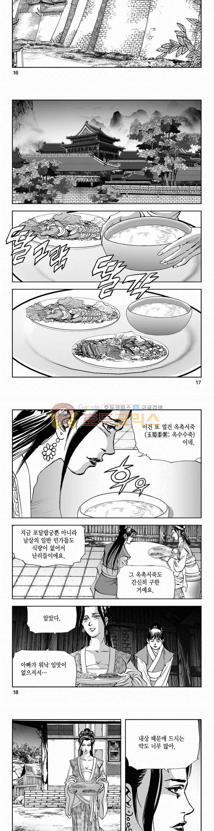 역신 2부 22권 5