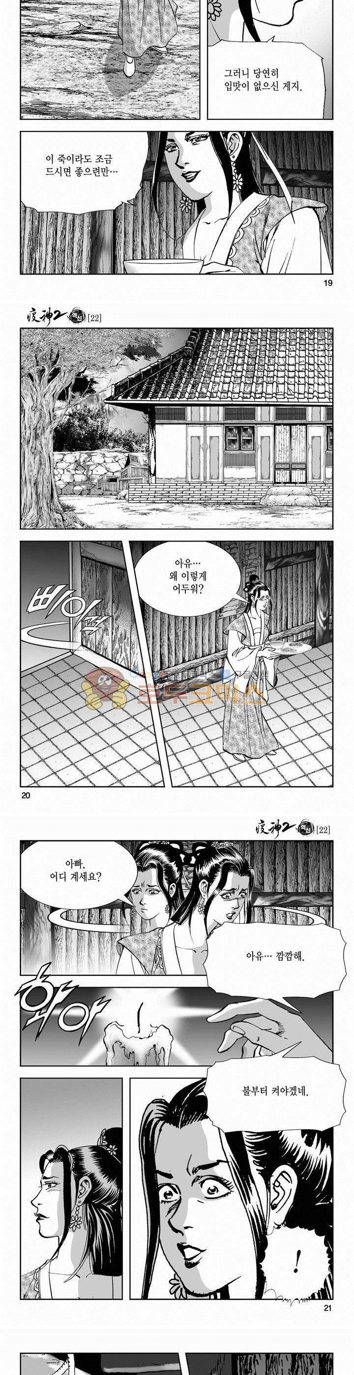 역신 2부 22권 6
