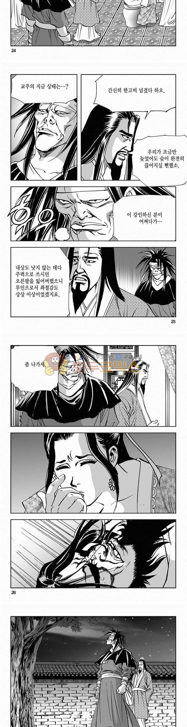 역신 2부 22권 8