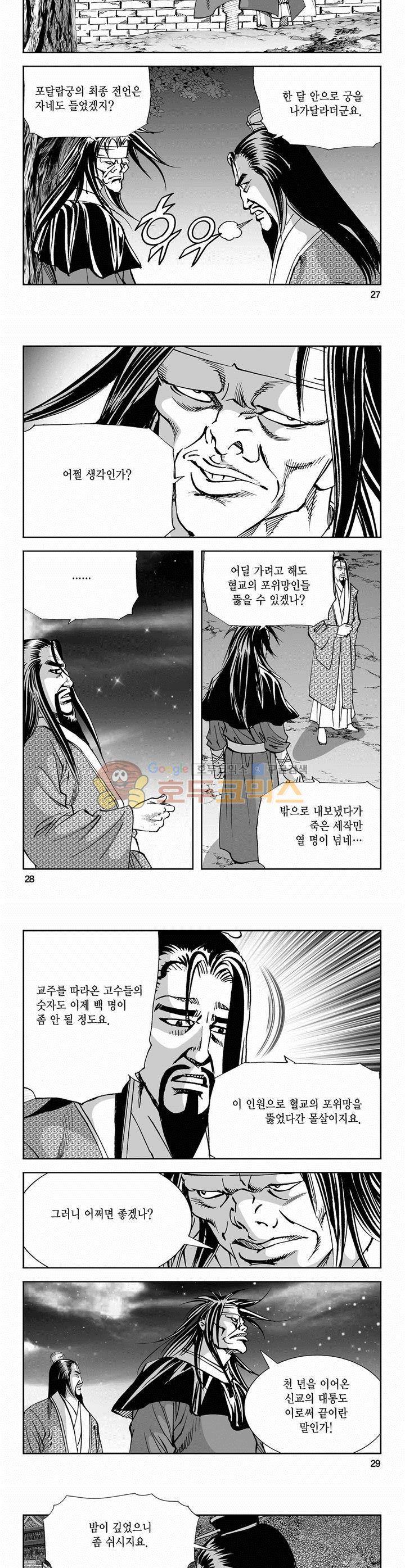 역신 2부 22권 9