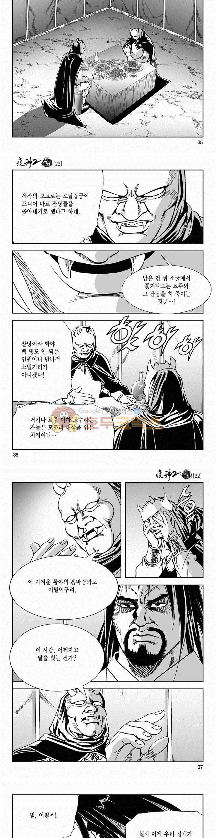 역신 2부 22권 12