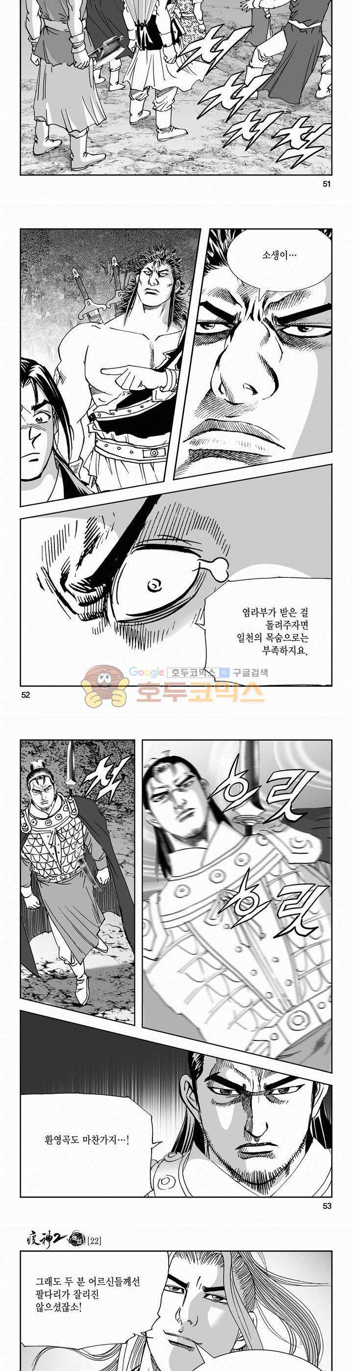 역신 2부 22권 18