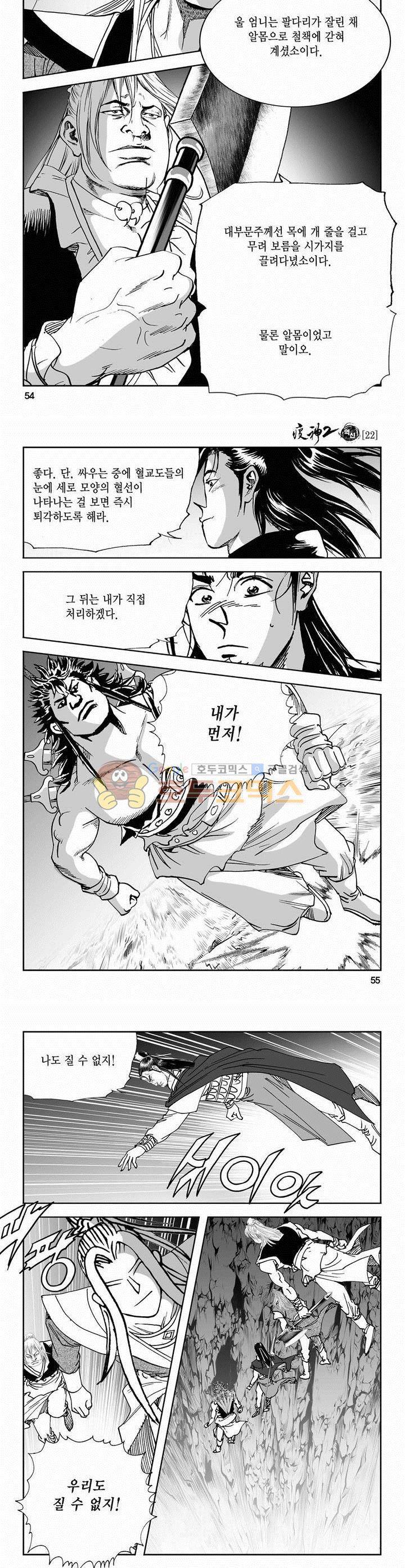 역신 2부 22권 19