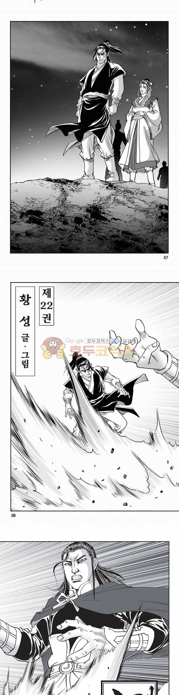 역신 2부 22권 20