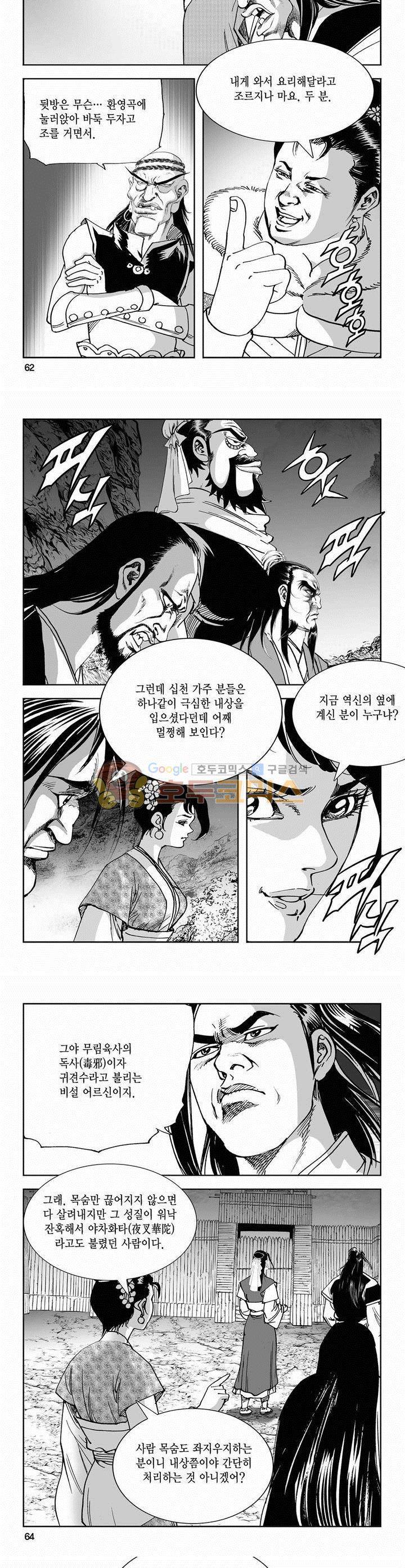 역신 2부 22권 22