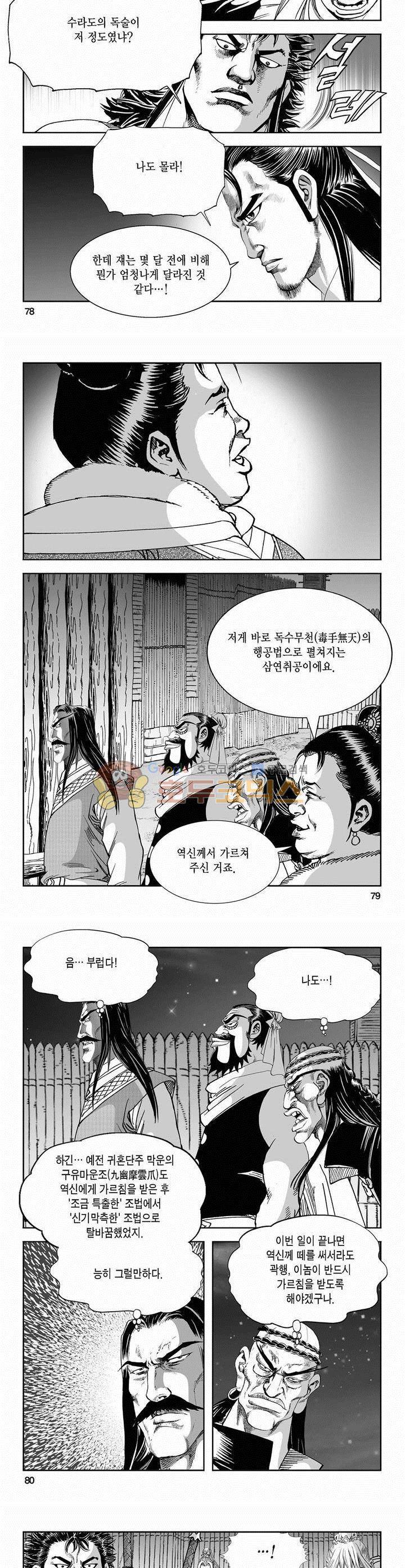역신 2부 22권 28
