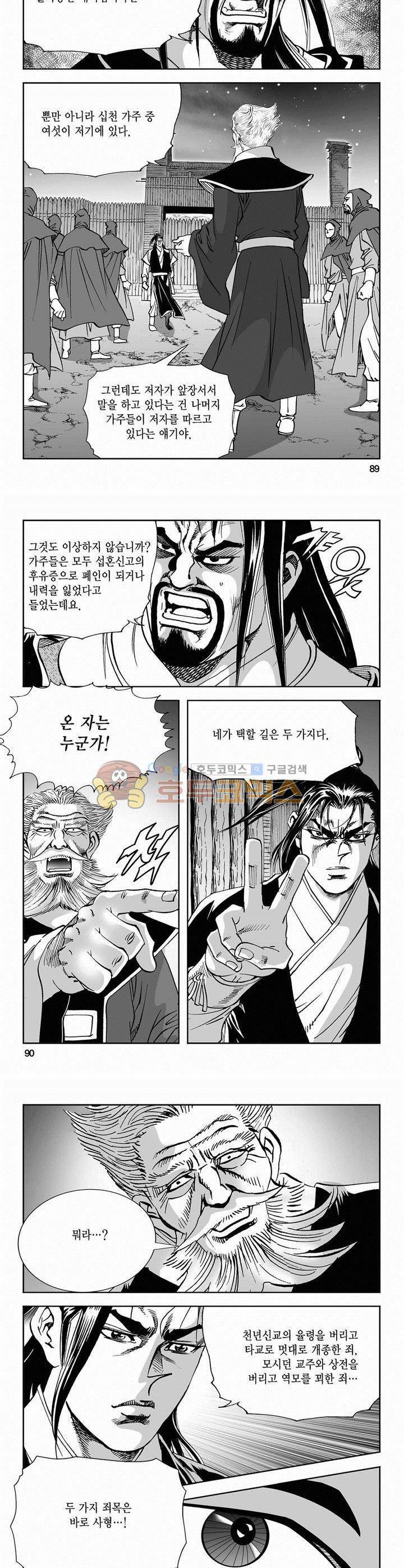 역신 2부 22권 32