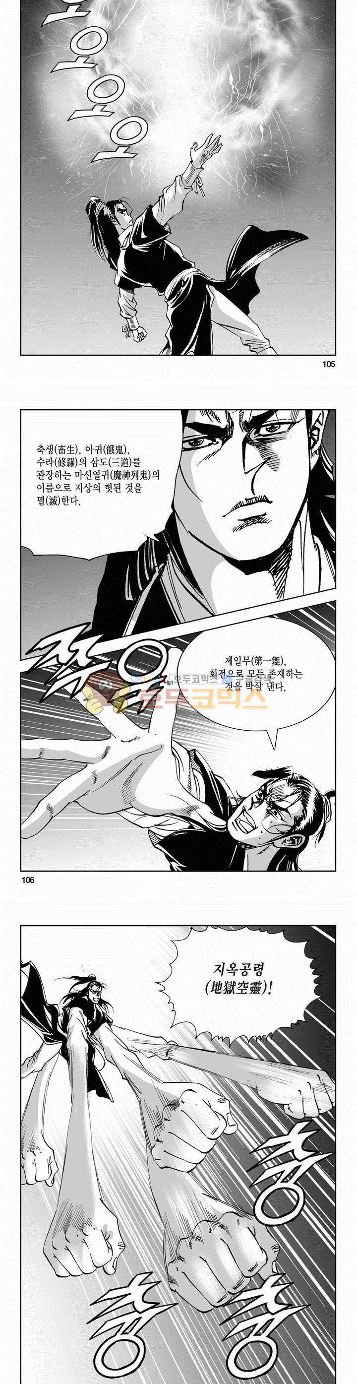 역신 2부 22권 38
