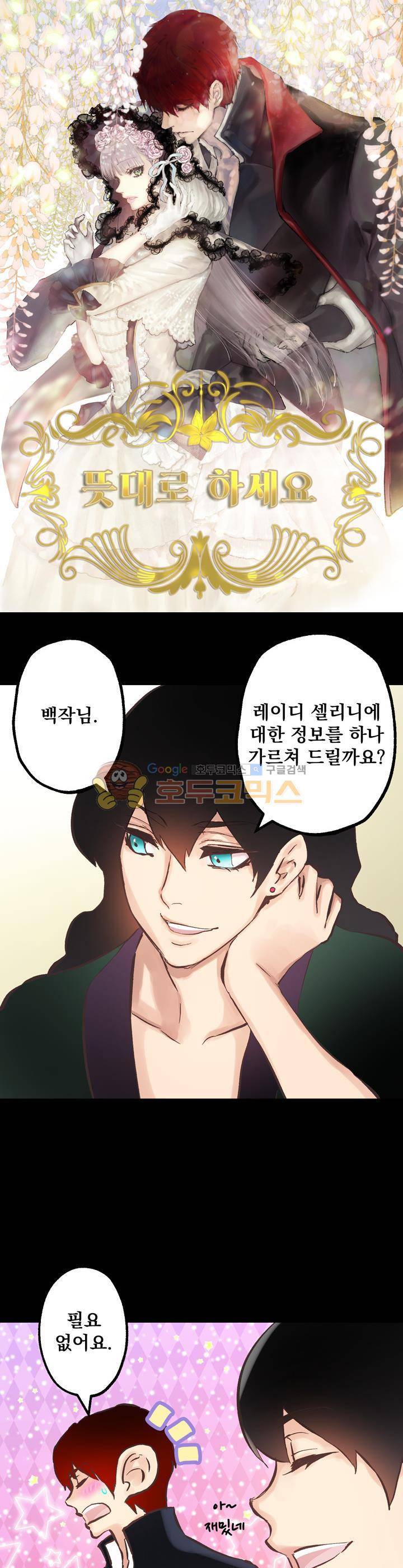 뜻대로 하세요 55화 1