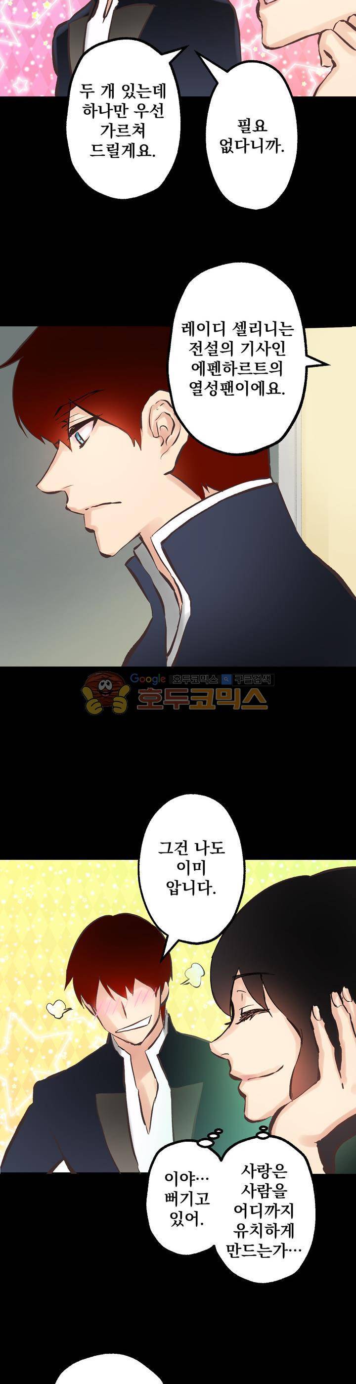 뜻대로 하세요 55화 2