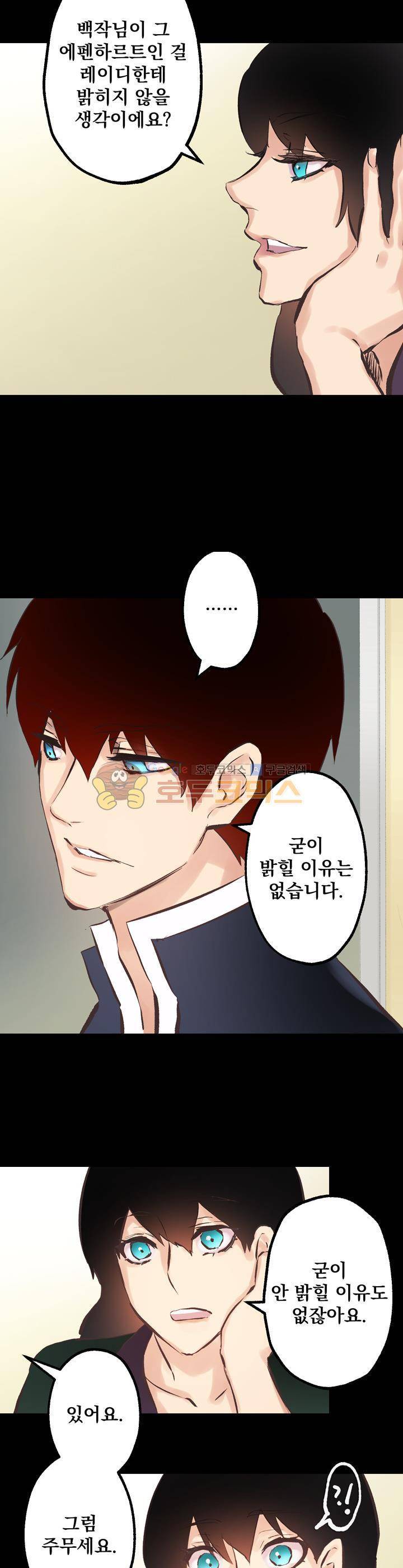 뜻대로 하세요 55화 3