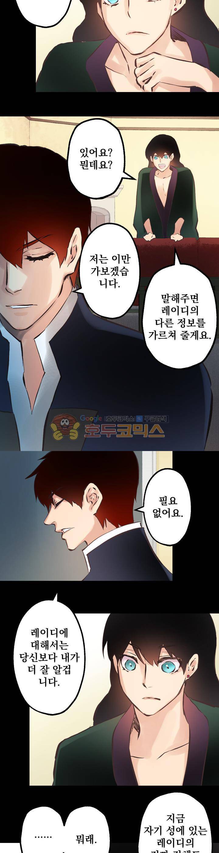 뜻대로 하세요 55화 4