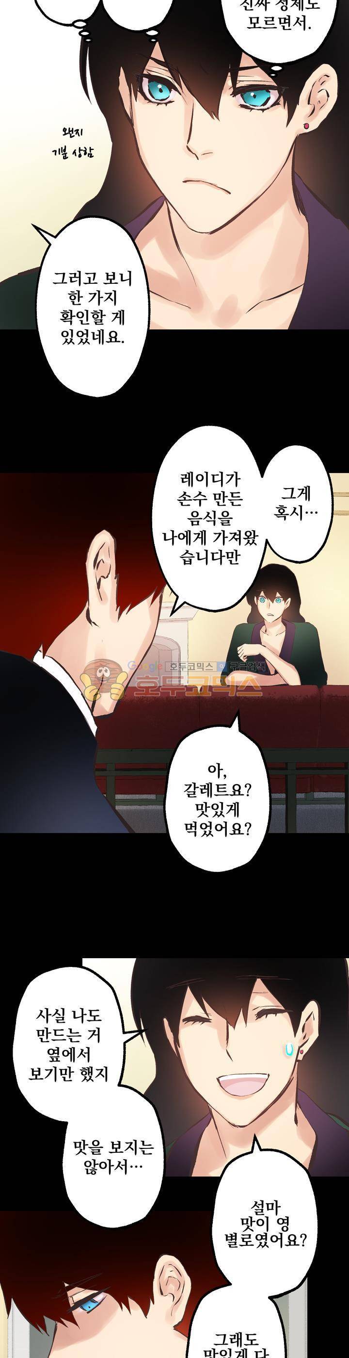 뜻대로 하세요 55화 5