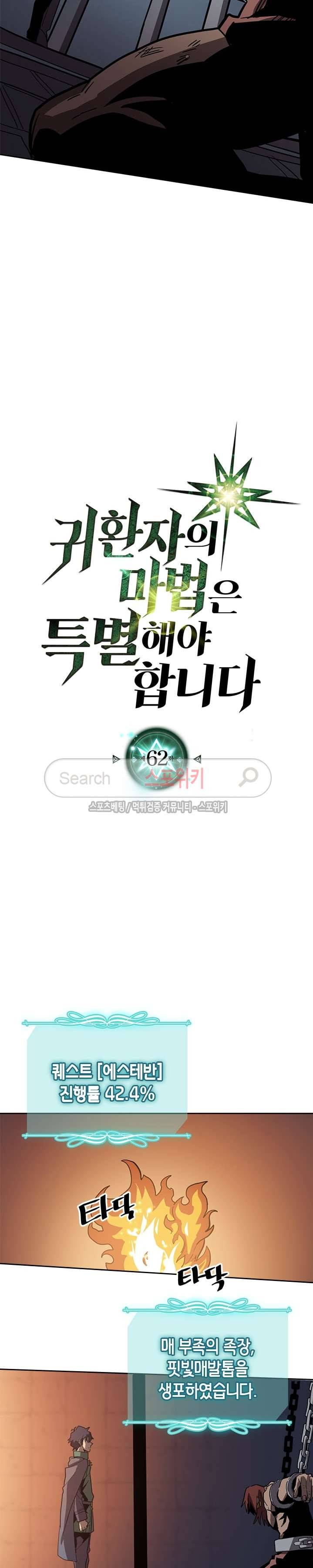 귀환자의 마법은 특별해야 합니다 62화 2