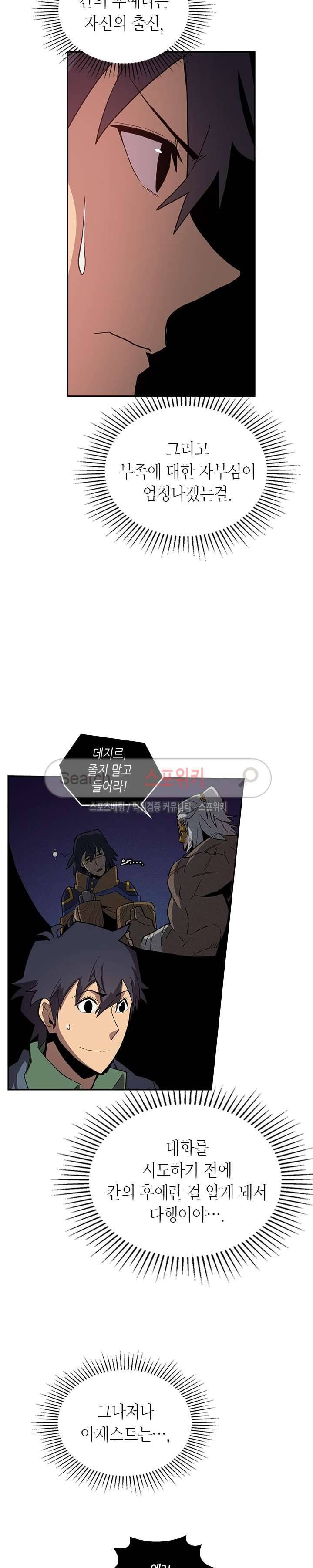 귀환자의 마법은 특별해야 합니다 62화 5