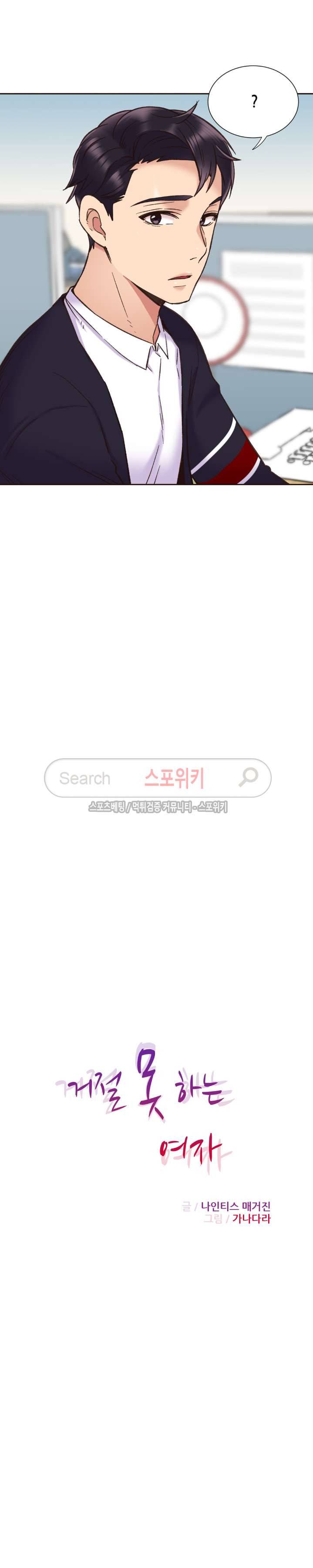 거절 못하는 여자 63화 2