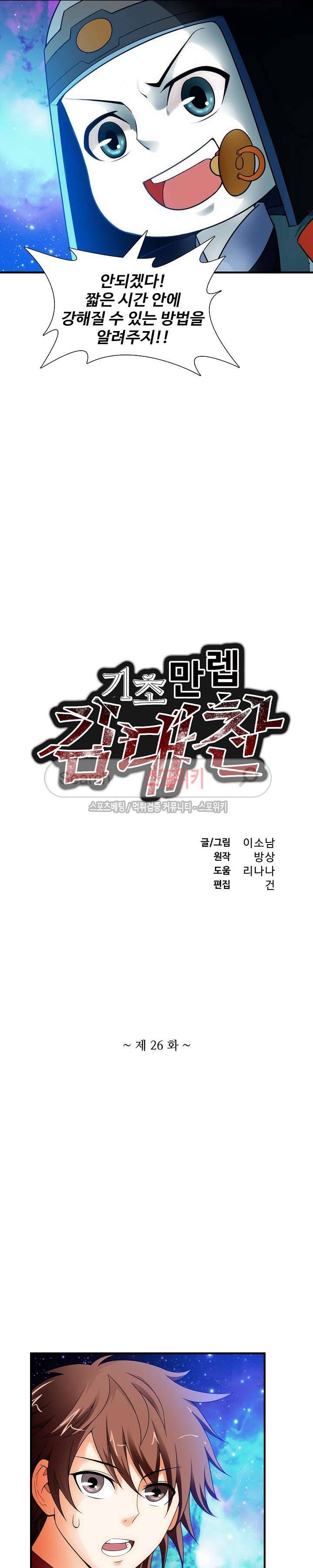 기초 만렙 김대찬 26화 2