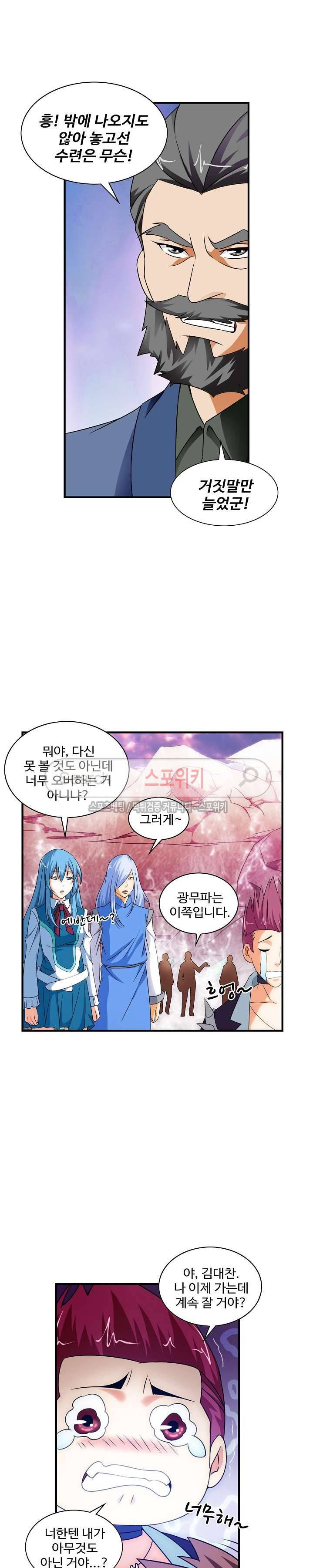기초 만렙 김대찬 26화 11