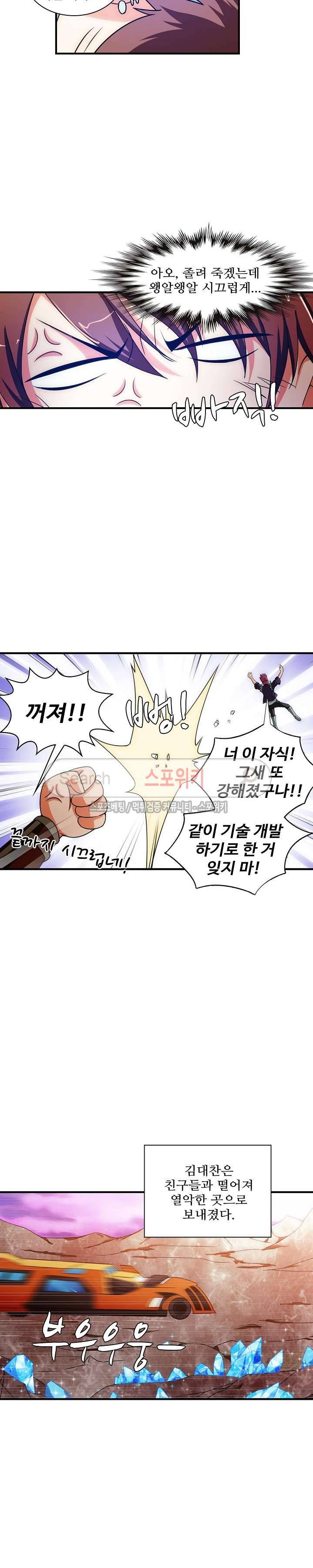기초 만렙 김대찬 26화 12