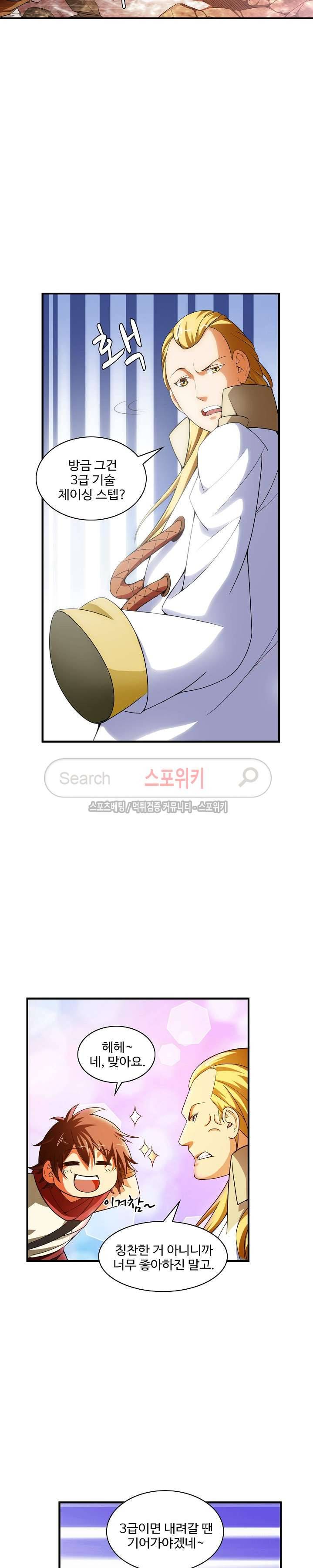 기초 만렙 김대찬 26화 18