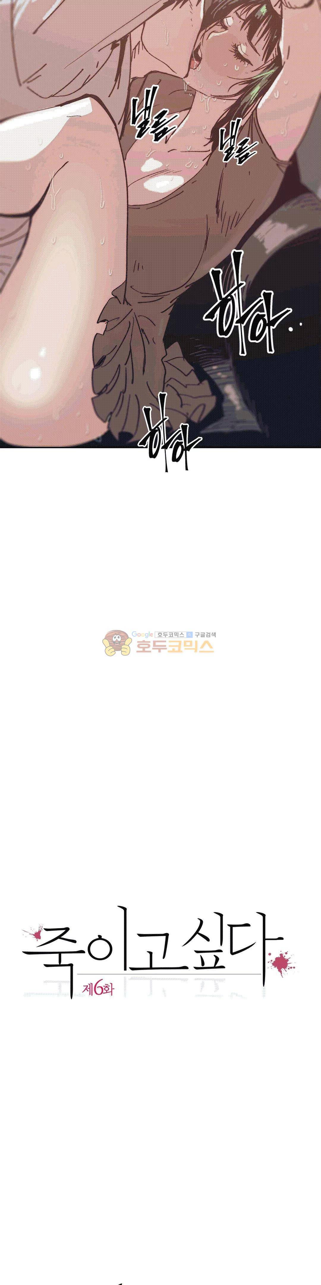 죽이고 싶다 6화 5