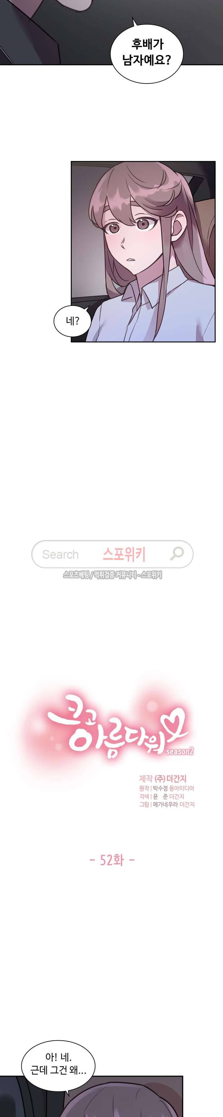 크고 아름다워♥ 52화 2