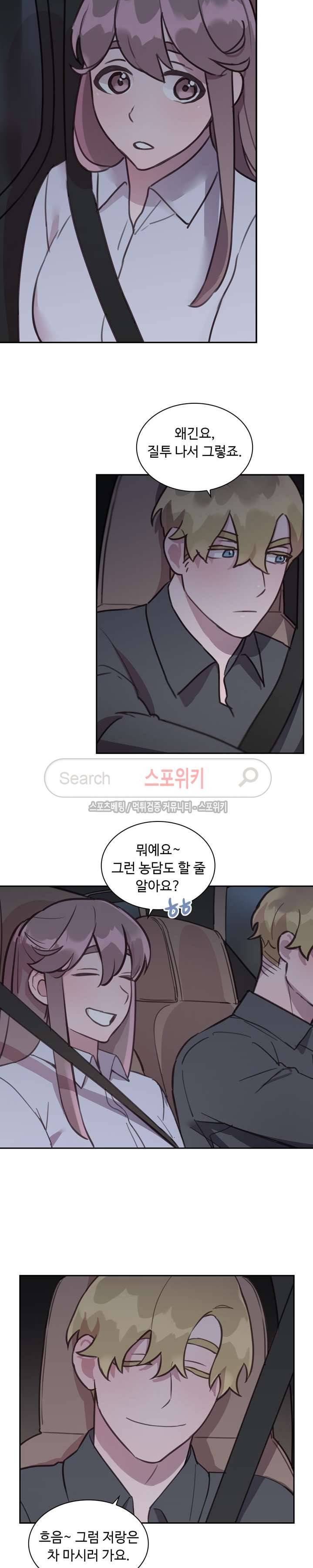 크고 아름다워♥ 52화 3