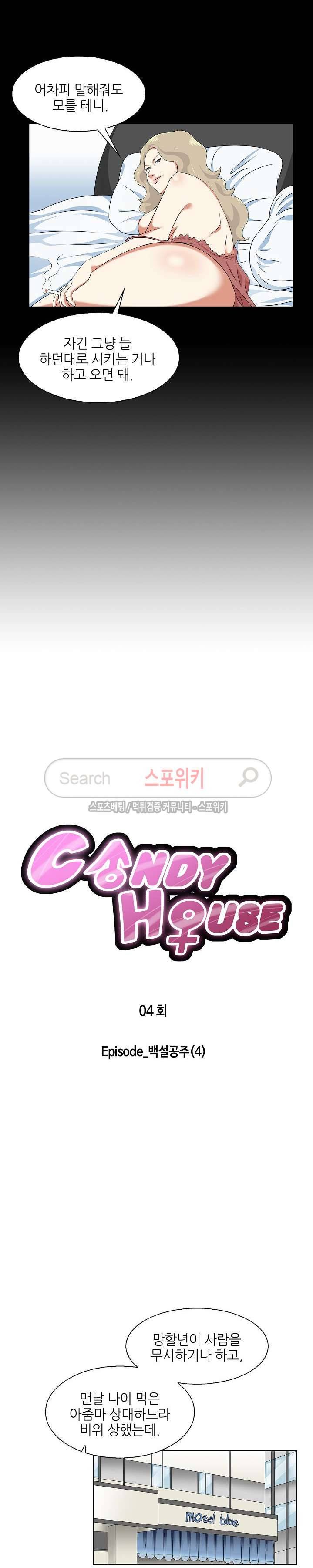 캔디하우스 4화 2