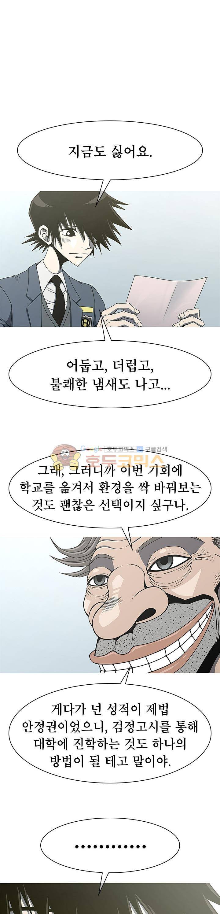 고등패왕전기 - Last ep. 17