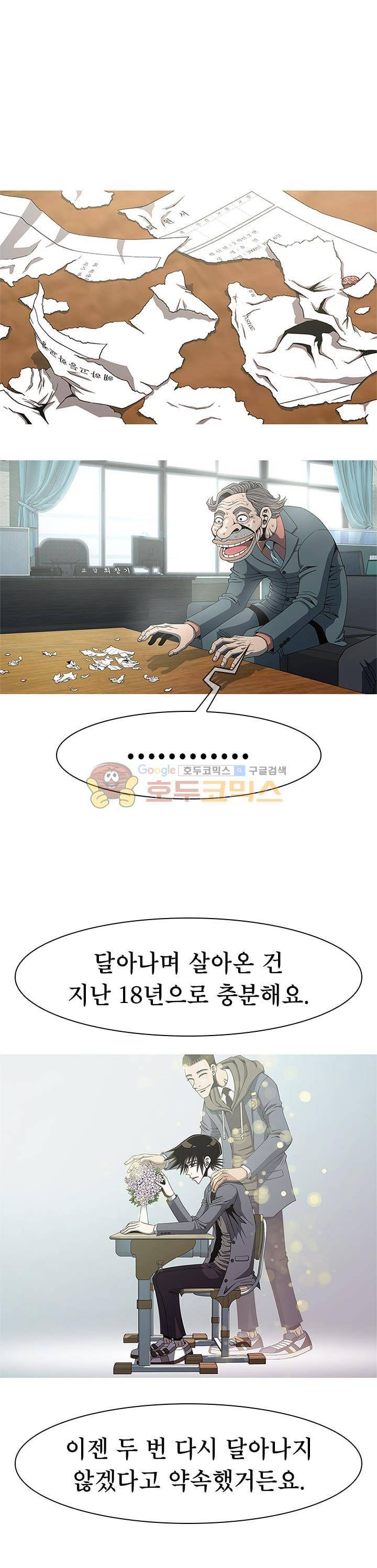 고등패왕전기 - Last ep. 22
