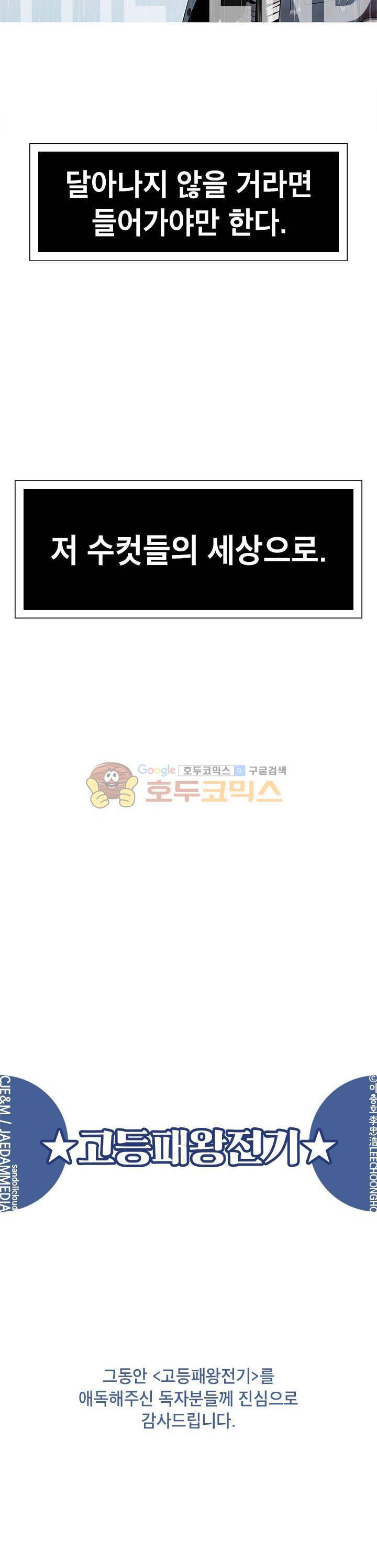 고등패왕전기 - Last ep. 33