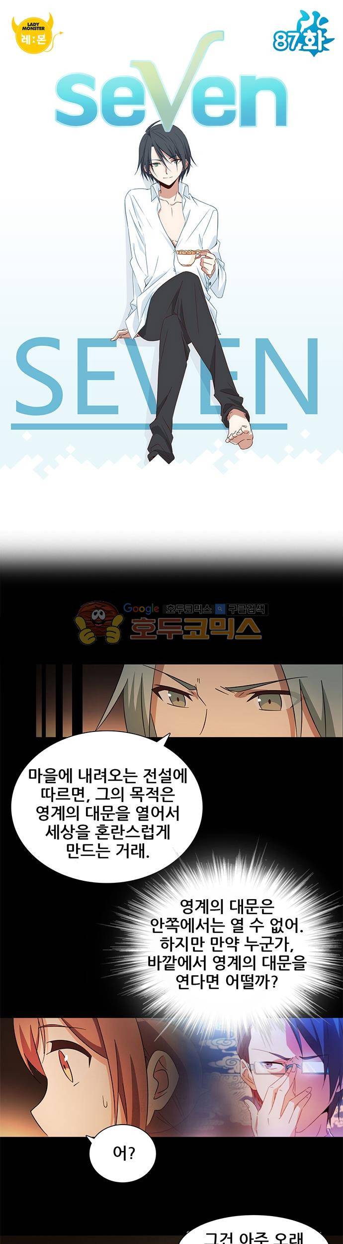 seven 87화 1