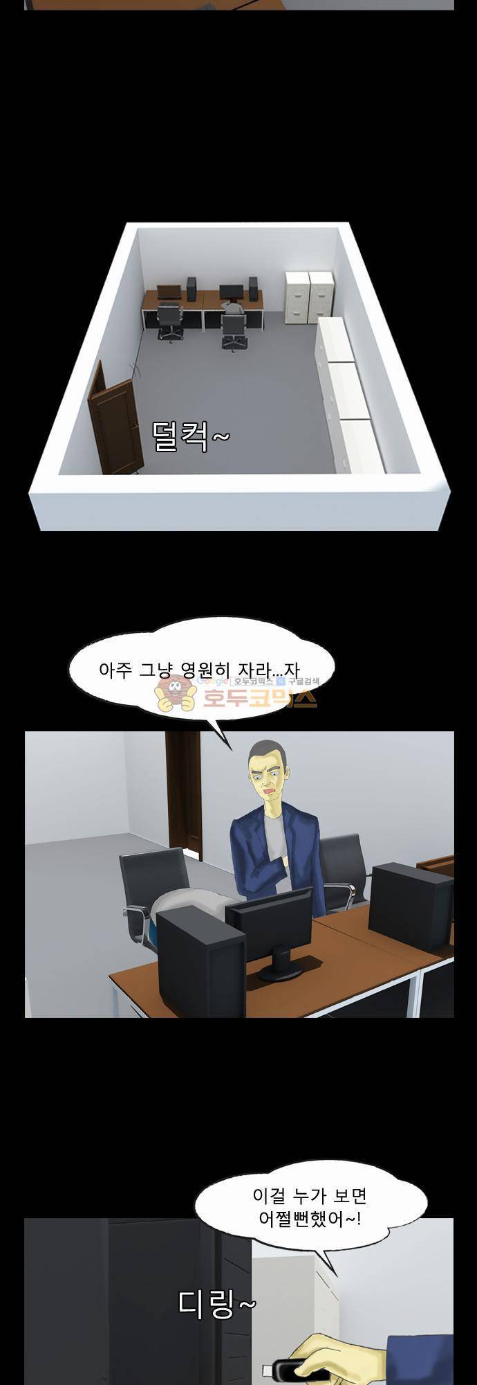 거꾸로 툰 5화 - 낮잠 2