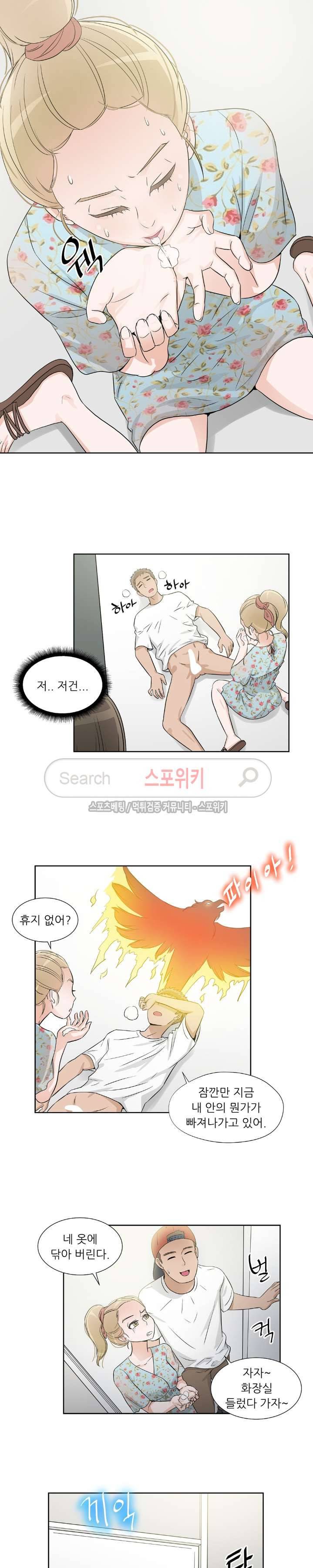 6번 남은 남자 36화 3