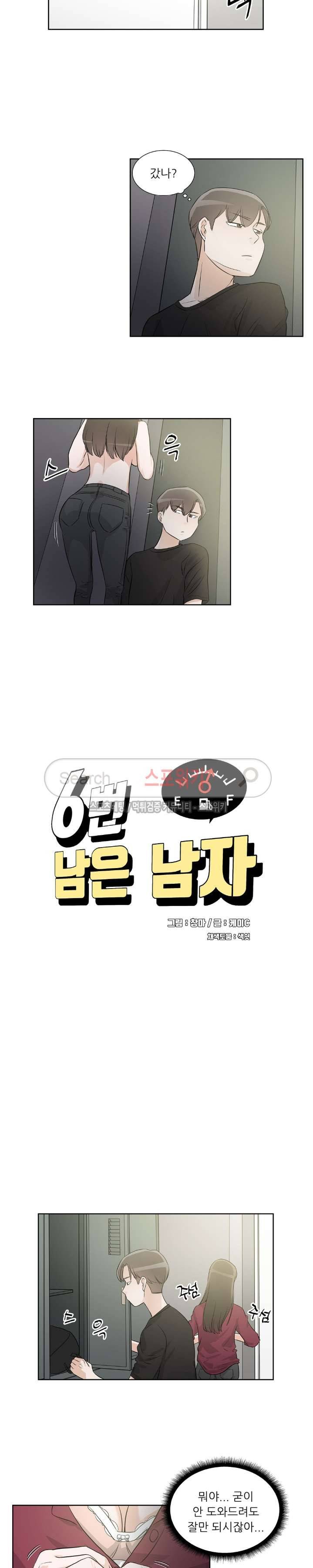 6번 남은 남자 36화 4