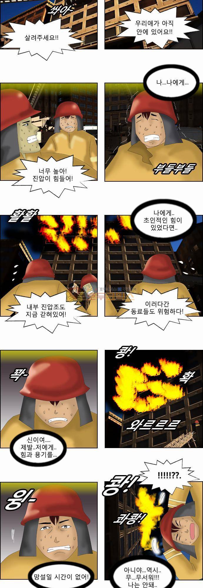 거꾸로 툰 33화 - 상상 속의 히어로 2