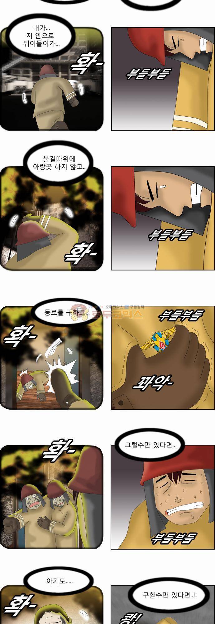 거꾸로 툰 33화 - 상상 속의 히어로 3