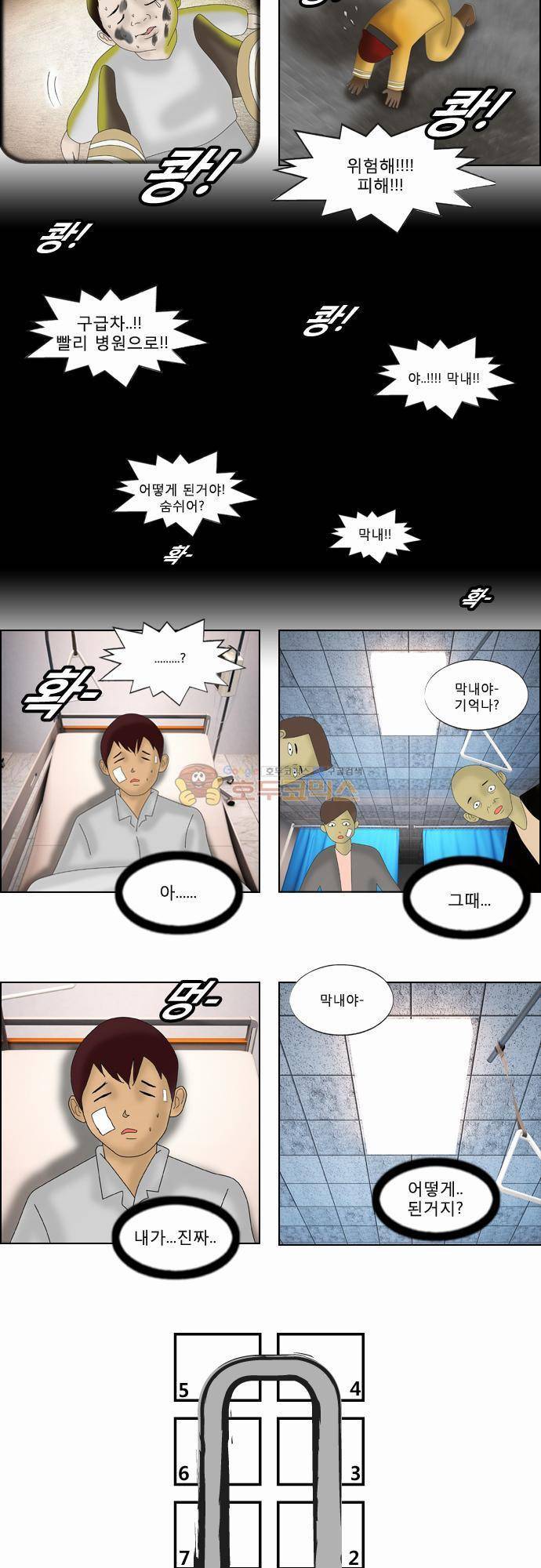 거꾸로 툰 33화 - 상상 속의 히어로 4