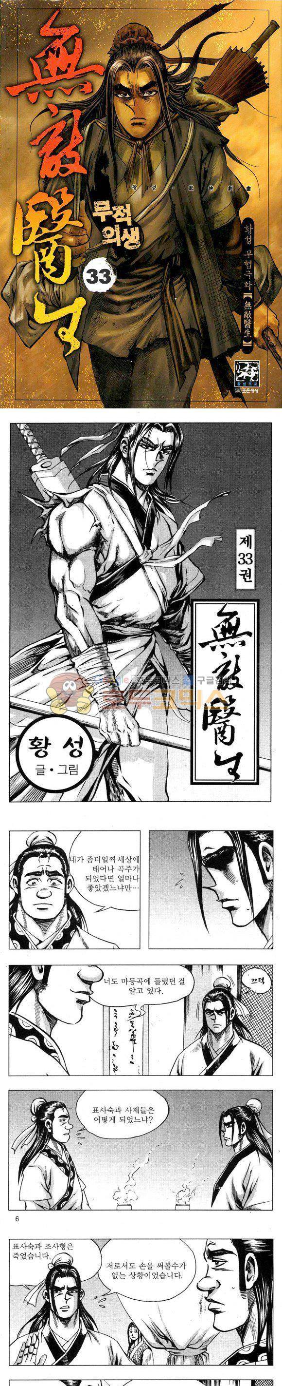 무적의생 33권 1